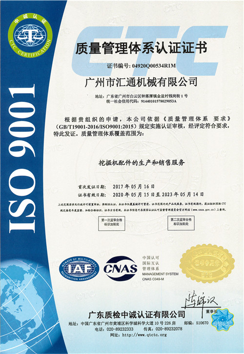 ISO9001质量管理体系认证证书