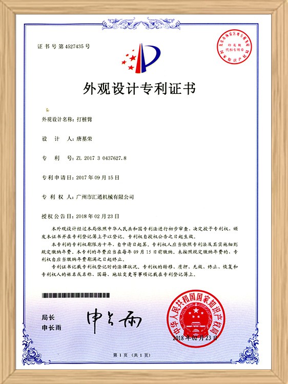 打桩臂外观专利