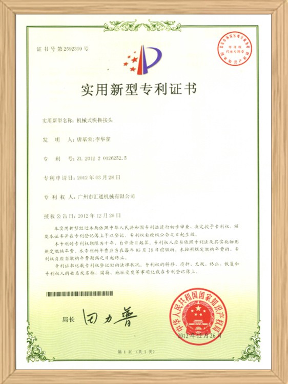 机械式快换接头实用新型