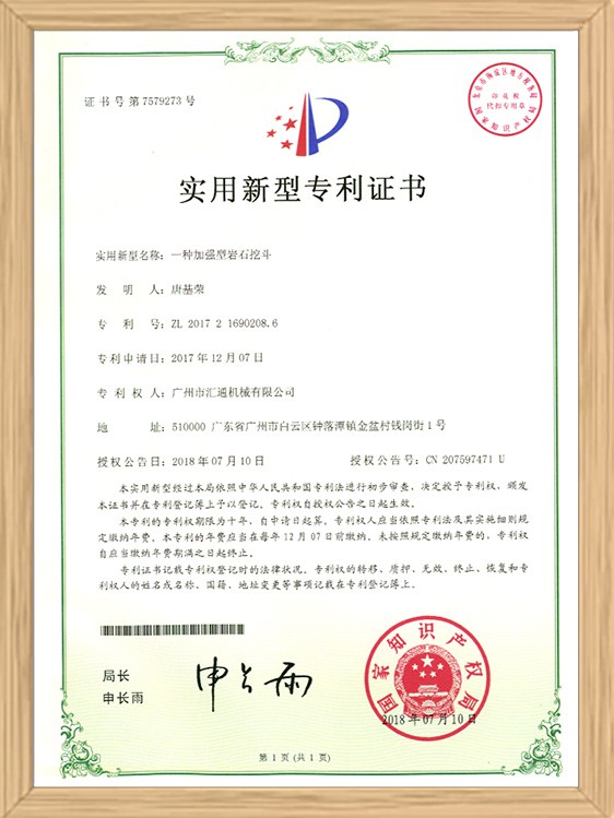 加强型岩石挖斗新型专利