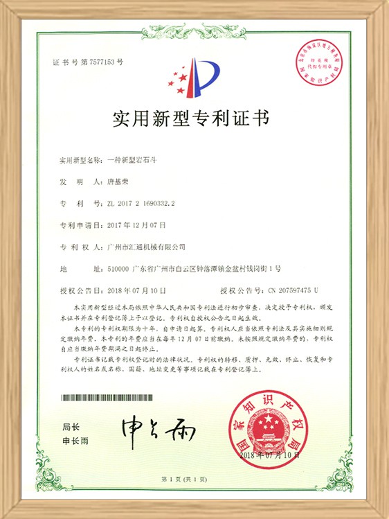 新型岩石斗实用新型专利