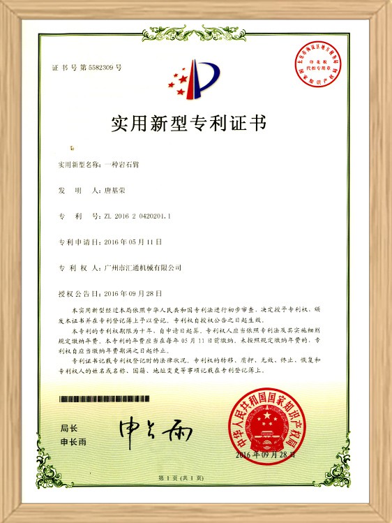 岩石臂实用新型