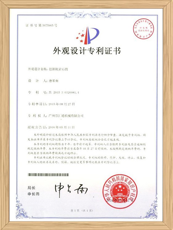 岩石臂外观专利