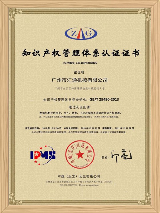 知识产权管理体系认证书